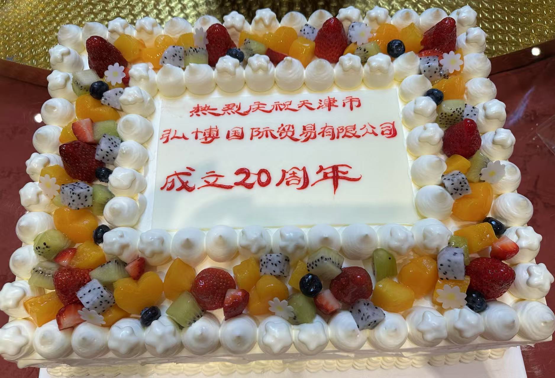 Company’s 20th Anniversary! 